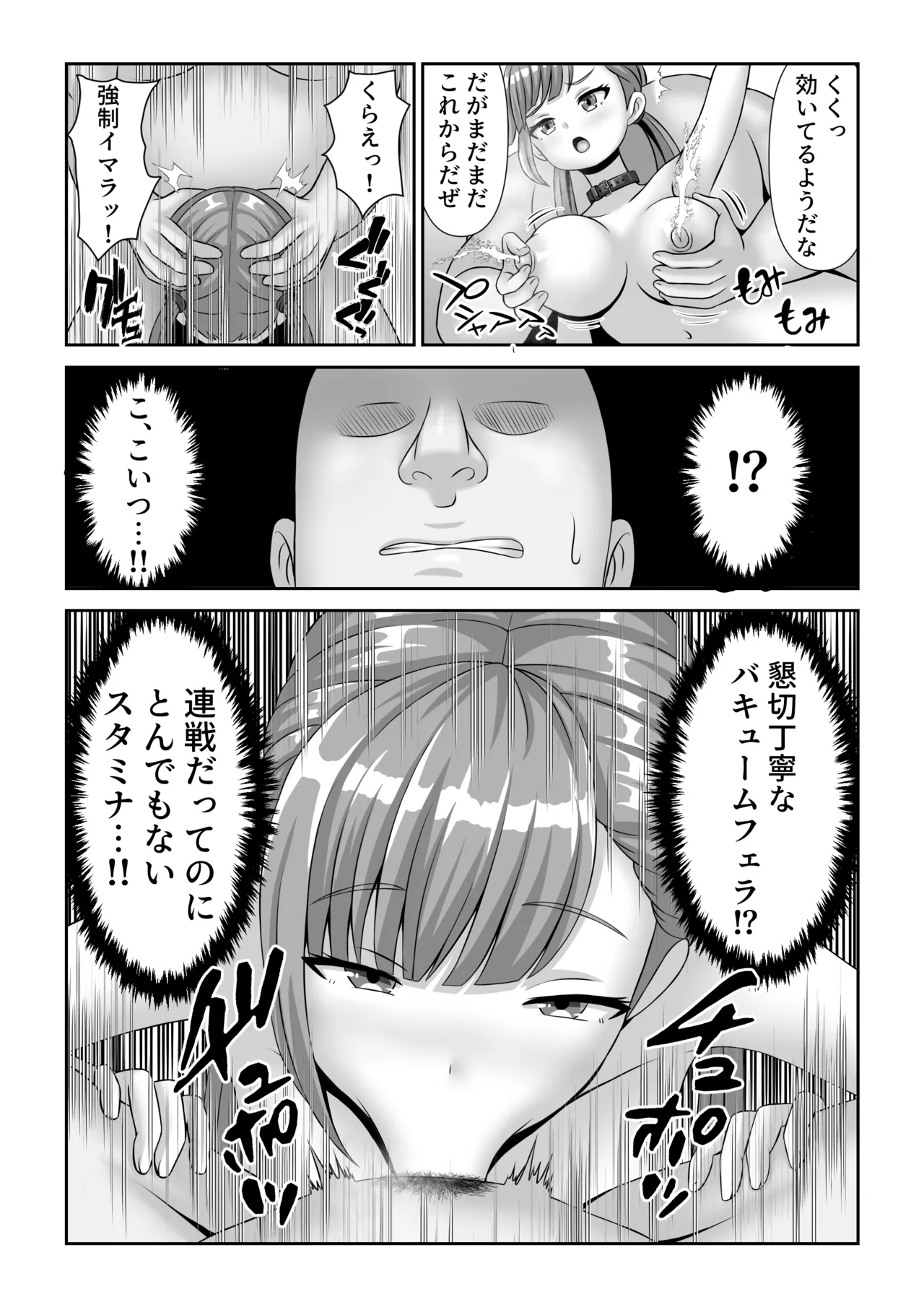 バトルファックシティへようこそ! - page27