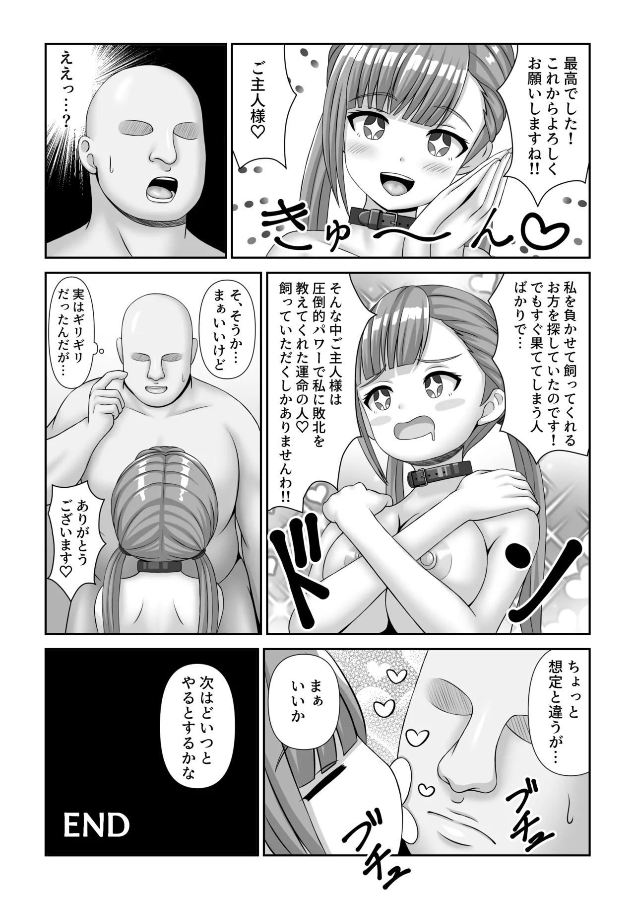 バトルファックシティへようこそ! - page33