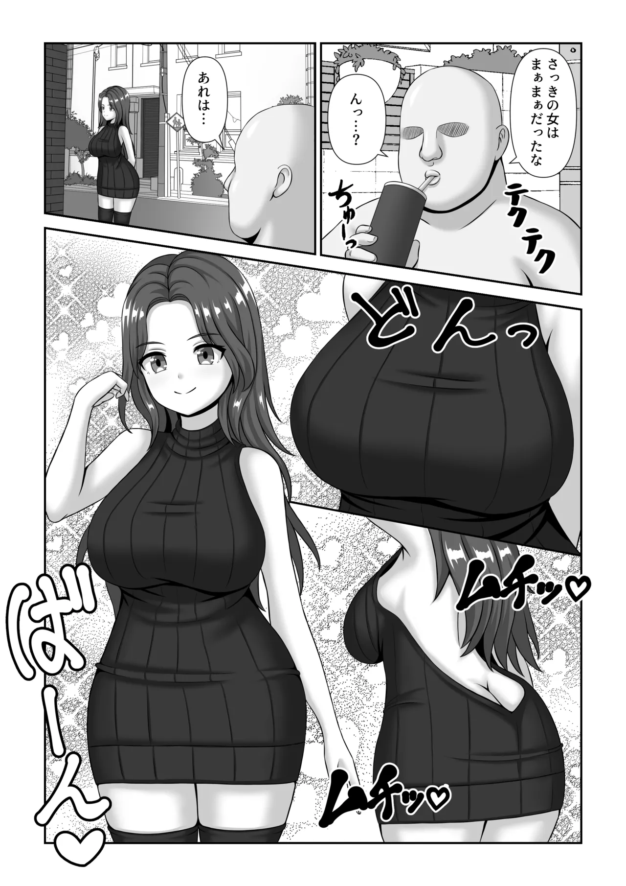 バトルファックシティへようこそ! - page4