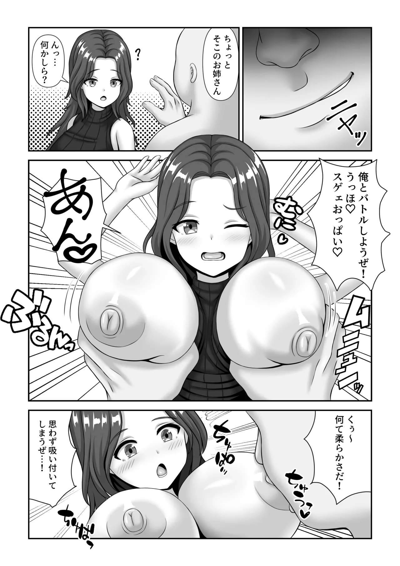 バトルファックシティへようこそ! - page5