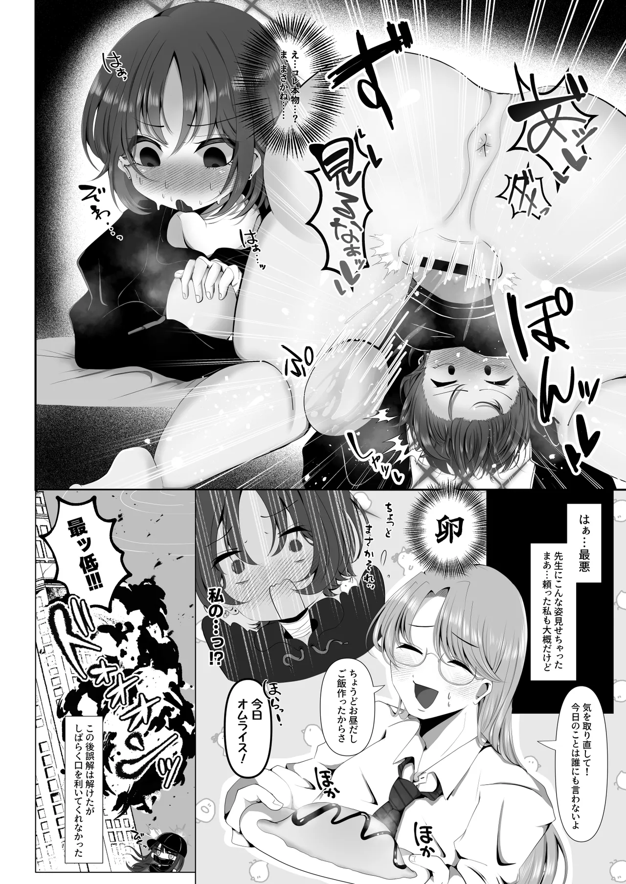 ブルアカ産卵合同誌 Ovum archive - page11