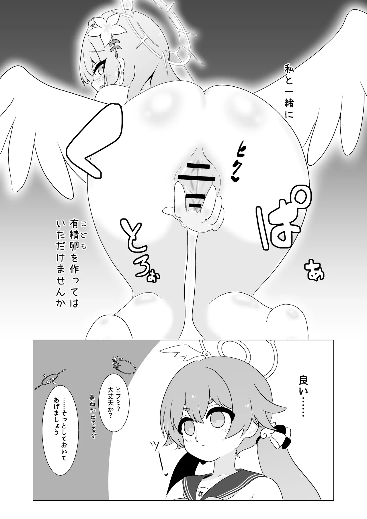 ブルアカ産卵合同誌 Ovum archive - page16