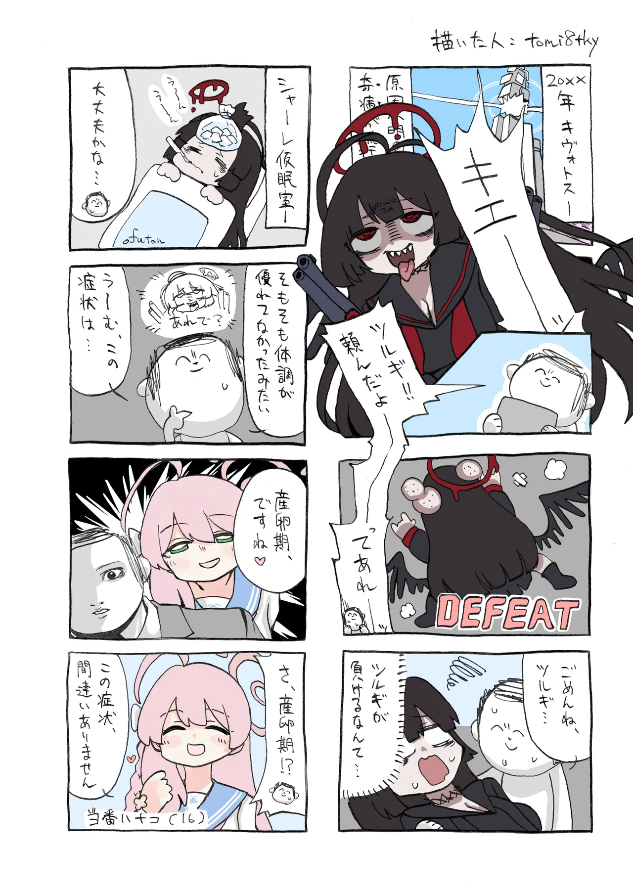 ブルアカ産卵合同誌 Ovum archive - page17