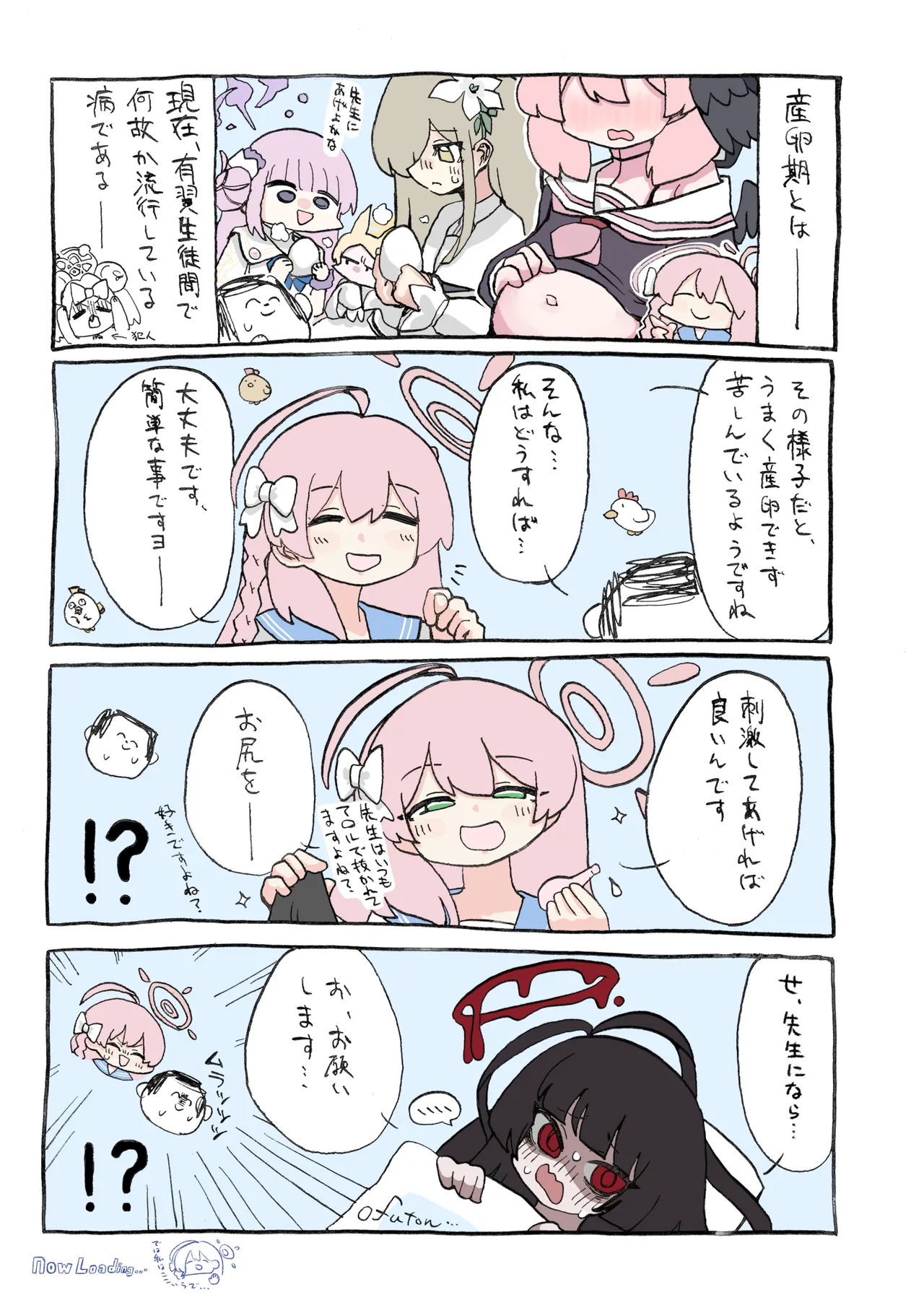 ブルアカ産卵合同誌 Ovum archive - page18