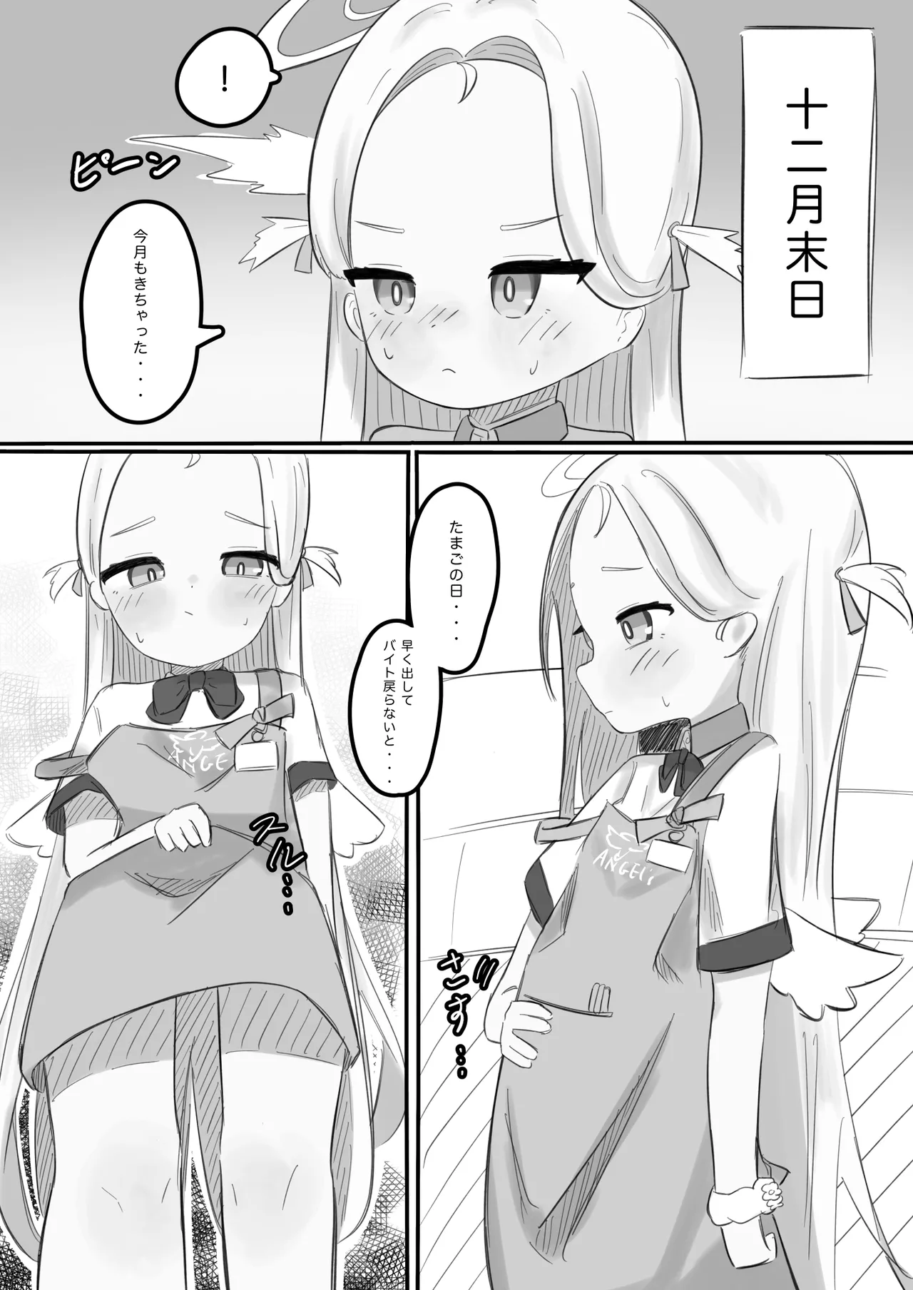 ブルアカ産卵合同誌 Ovum archive - page21