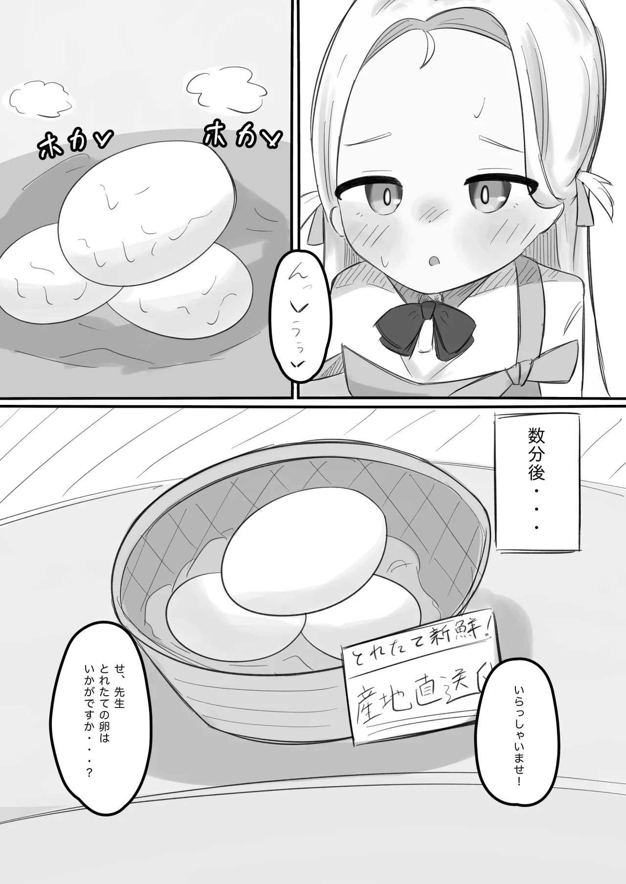 ブルアカ産卵合同誌 Ovum archive - page24
