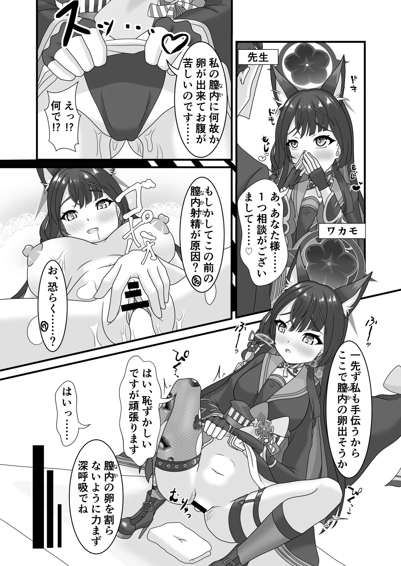 ブルアカ産卵合同誌 Ovum archive - page29