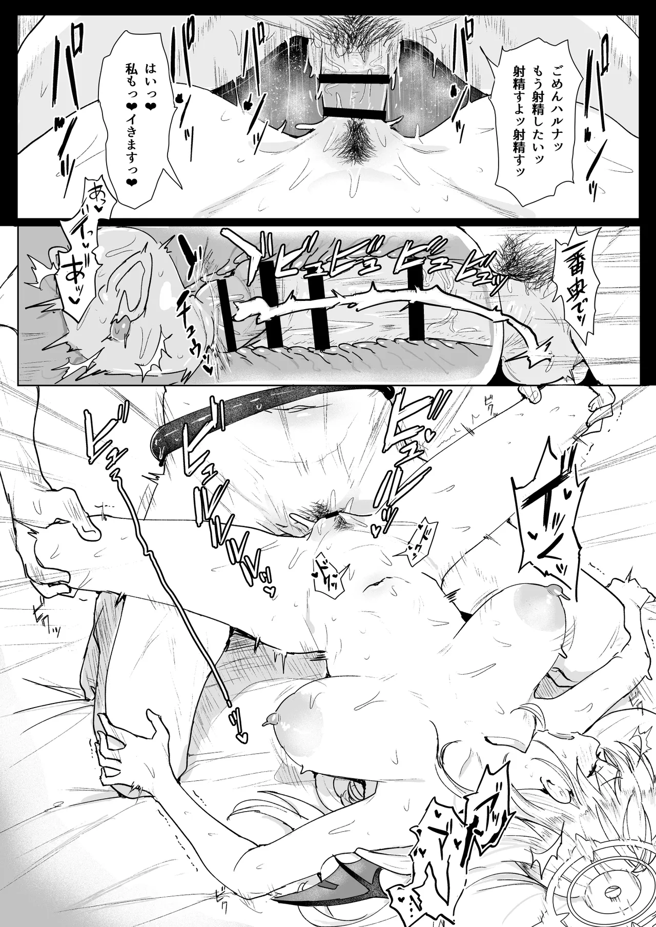 ブルアカ産卵合同誌 Ovum archive - page34
