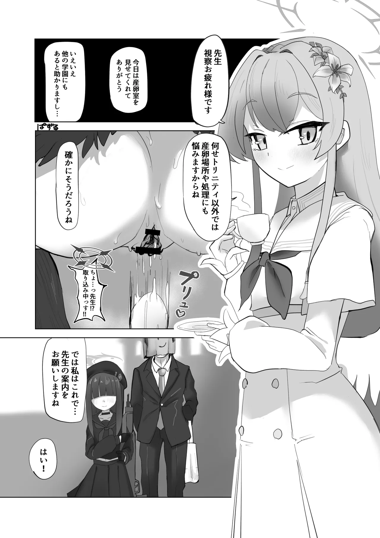 ブルアカ産卵合同誌 Ovum archive - page36