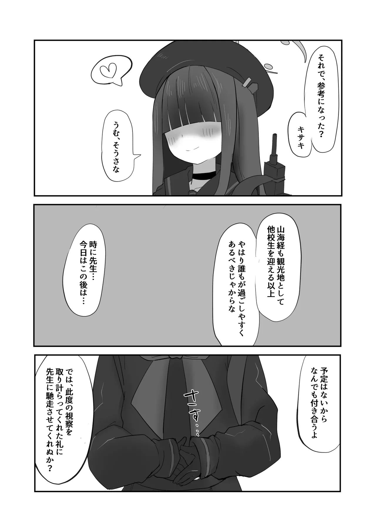 ブルアカ産卵合同誌 Ovum archive - page37