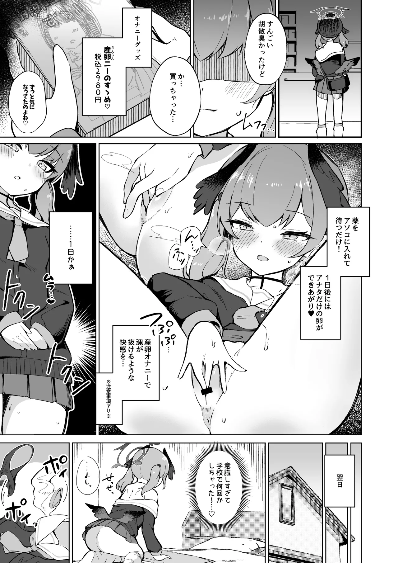 ブルアカ産卵合同誌 Ovum archive - page42