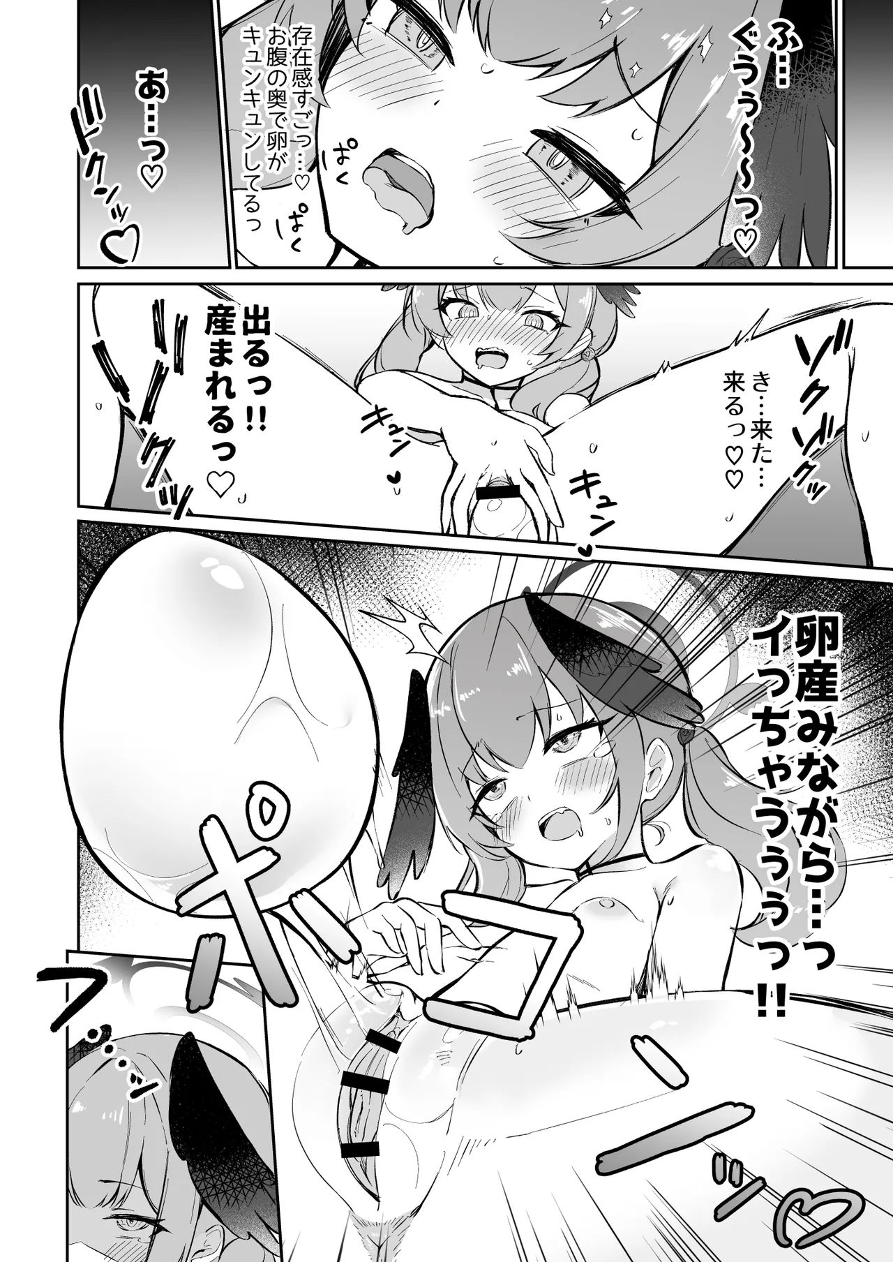 ブルアカ産卵合同誌 Ovum archive - page43