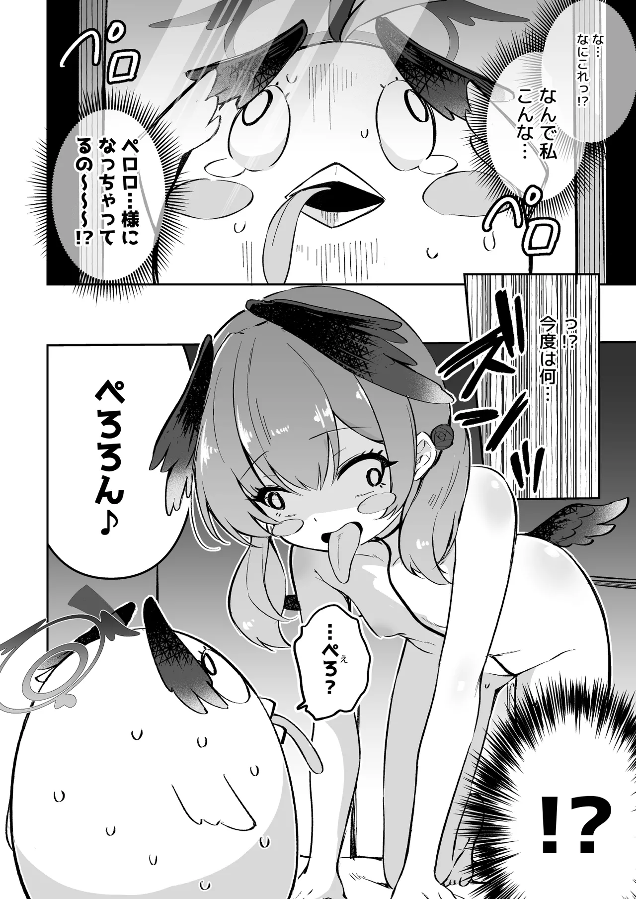 ブルアカ産卵合同誌 Ovum archive - page45