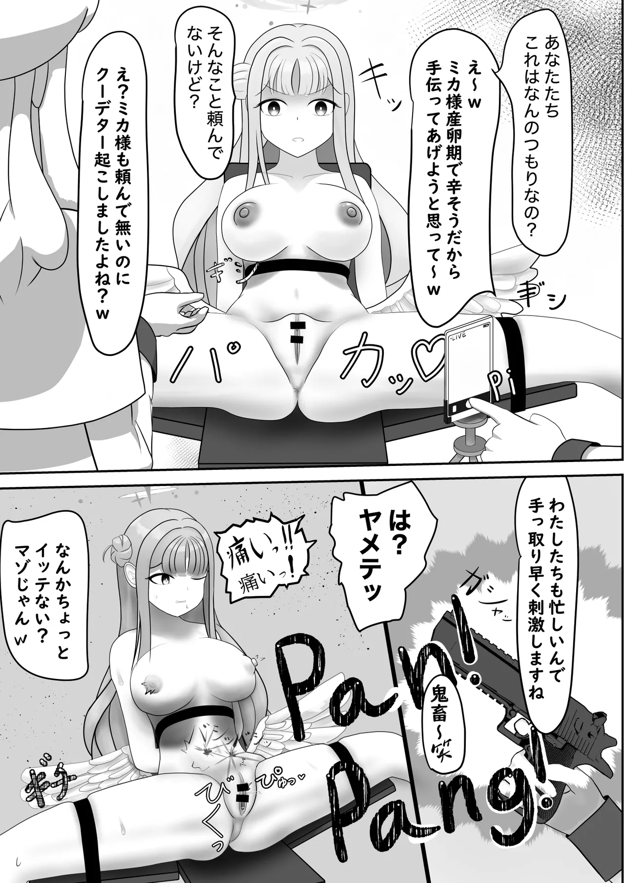 ブルアカ産卵合同誌 Ovum archive - page46