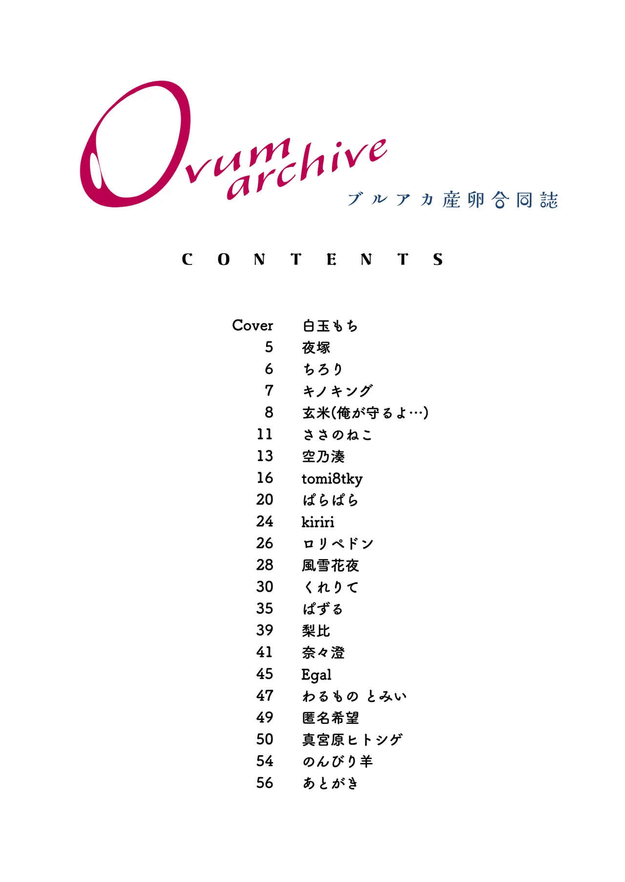 ブルアカ産卵合同誌 Ovum archive - page5