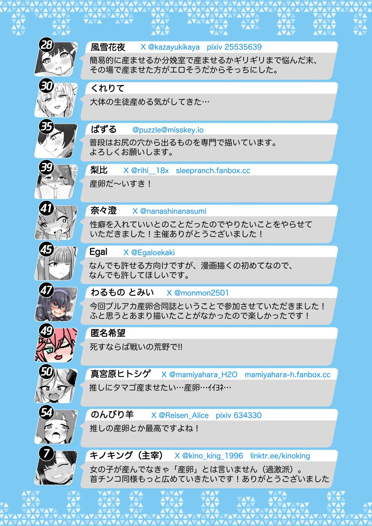 ブルアカ産卵合同誌 Ovum archive - page58