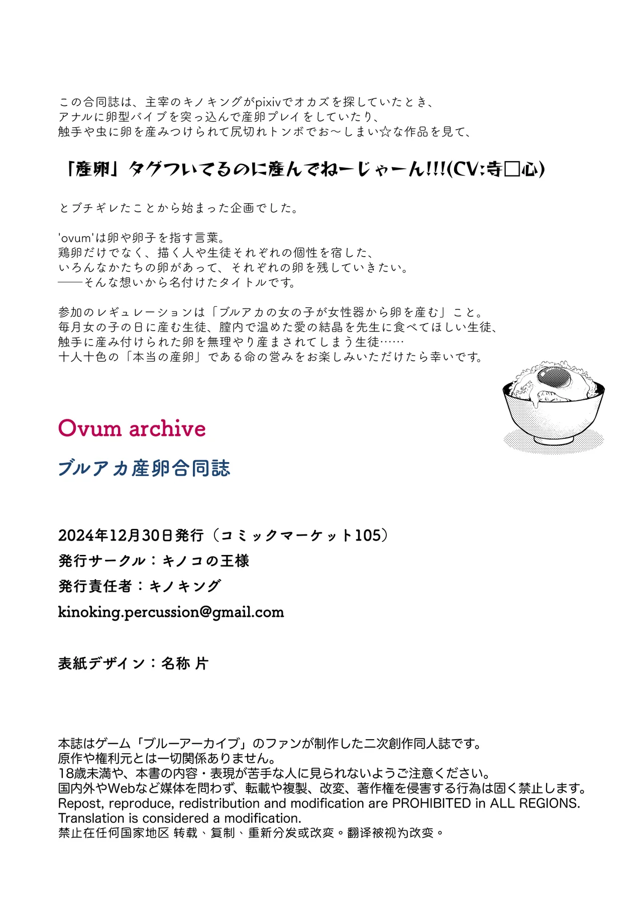 ブルアカ産卵合同誌 Ovum archive - page59