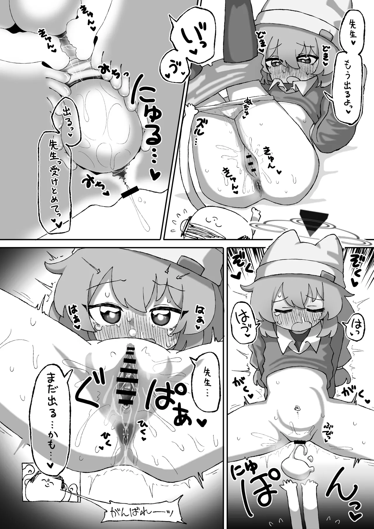 ブルアカ産卵合同誌 Ovum archive 2 - page10