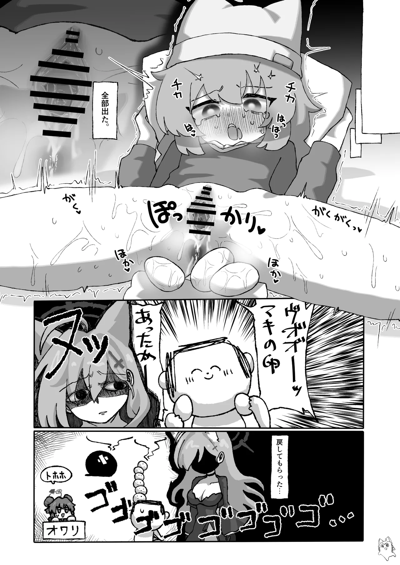 ブルアカ産卵合同誌 Ovum archive 2 - page11