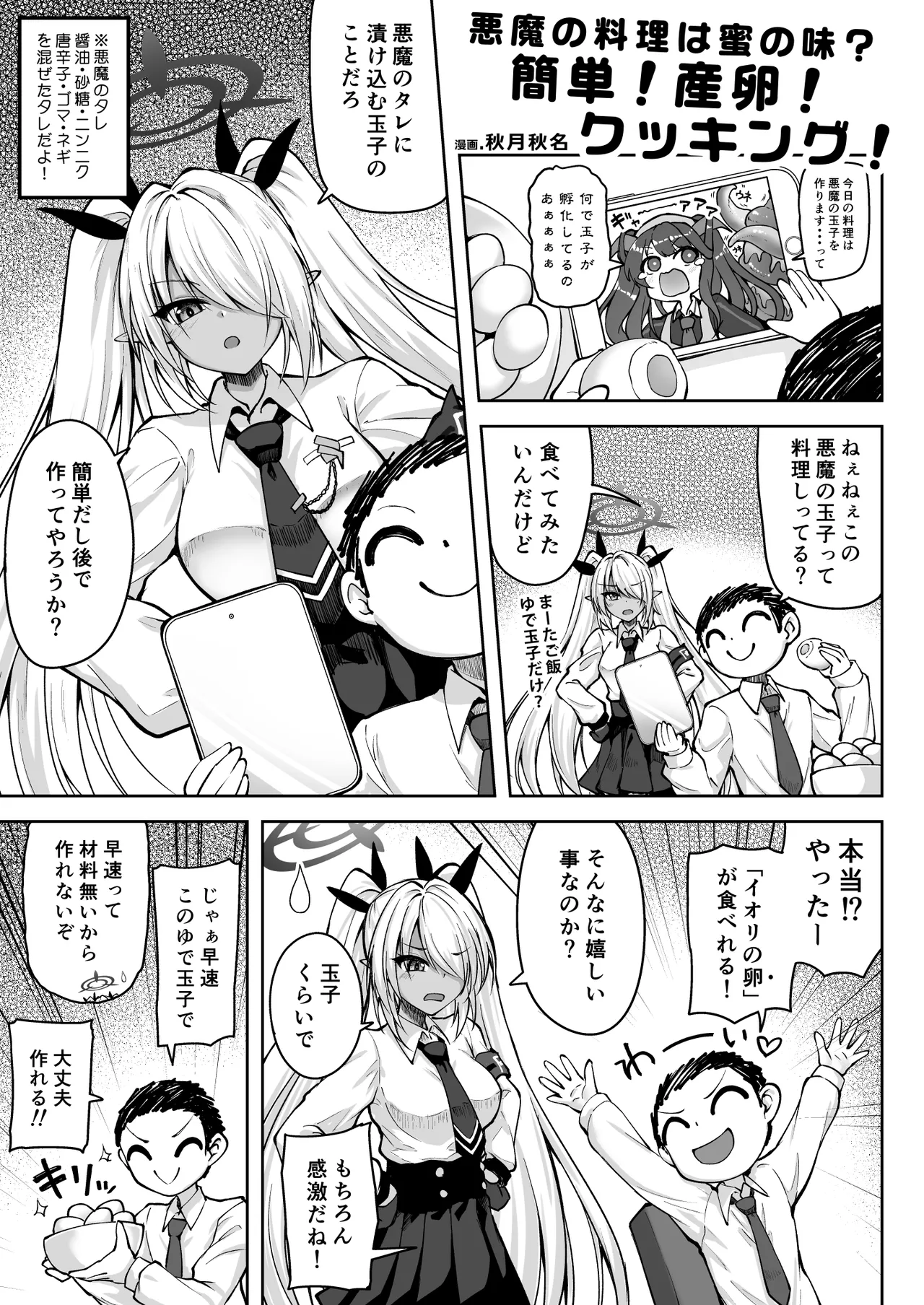 ブルアカ産卵合同誌 Ovum archive 2 - page17