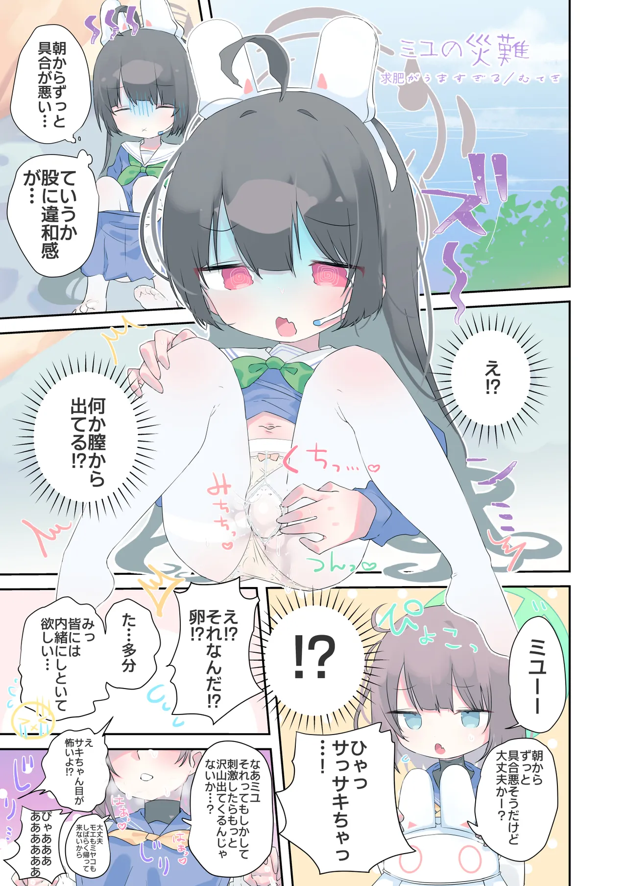 ブルアカ産卵合同誌 Ovum archive 2 - page25