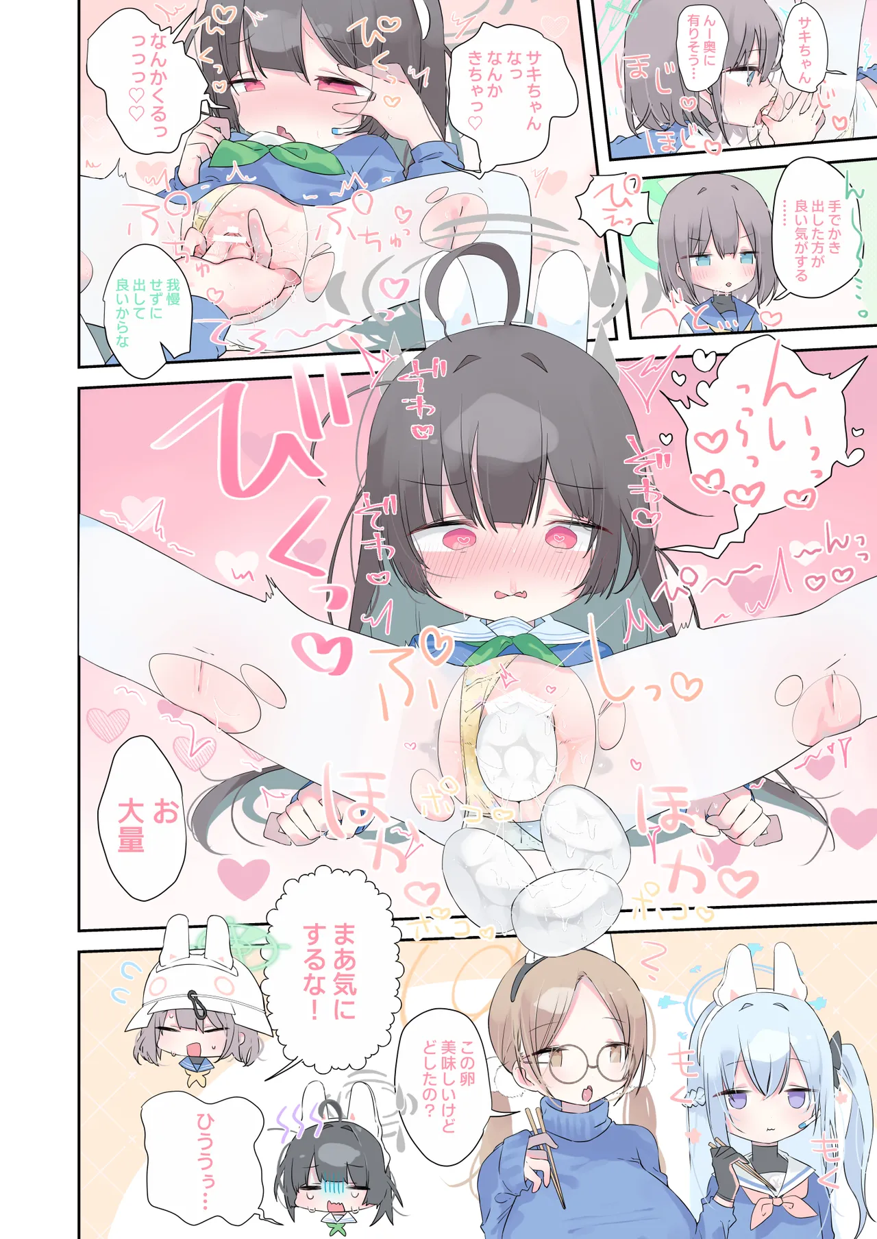 ブルアカ産卵合同誌 Ovum archive 2 - page26