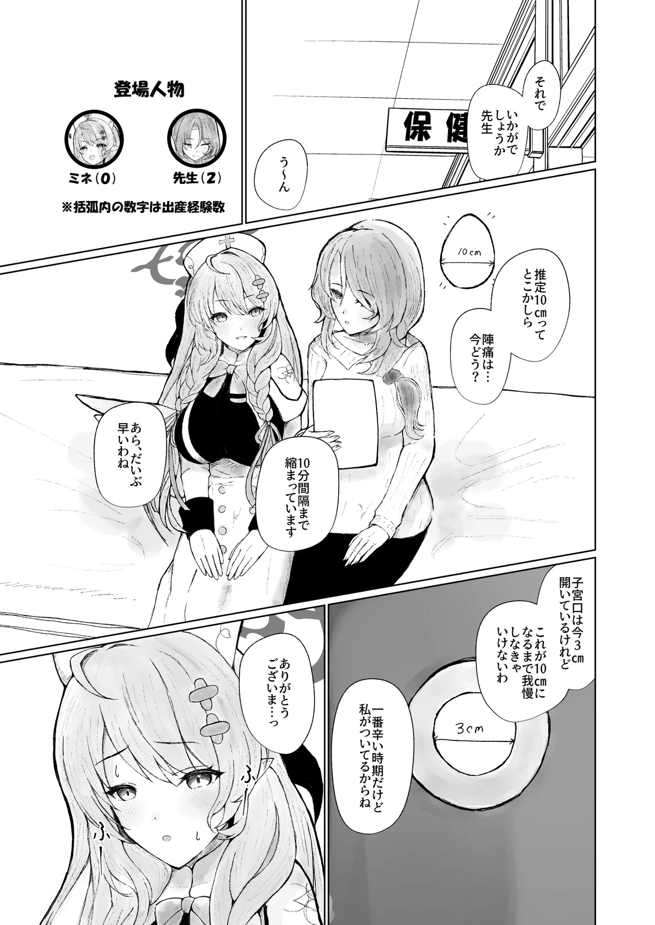 ブルアカ産卵合同誌 Ovum archive 2 - page27