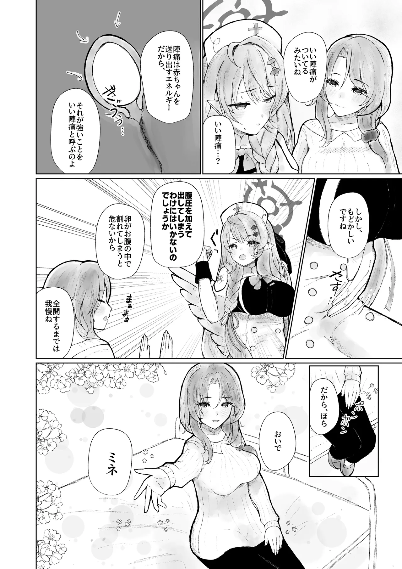 ブルアカ産卵合同誌 Ovum archive 2 - page28