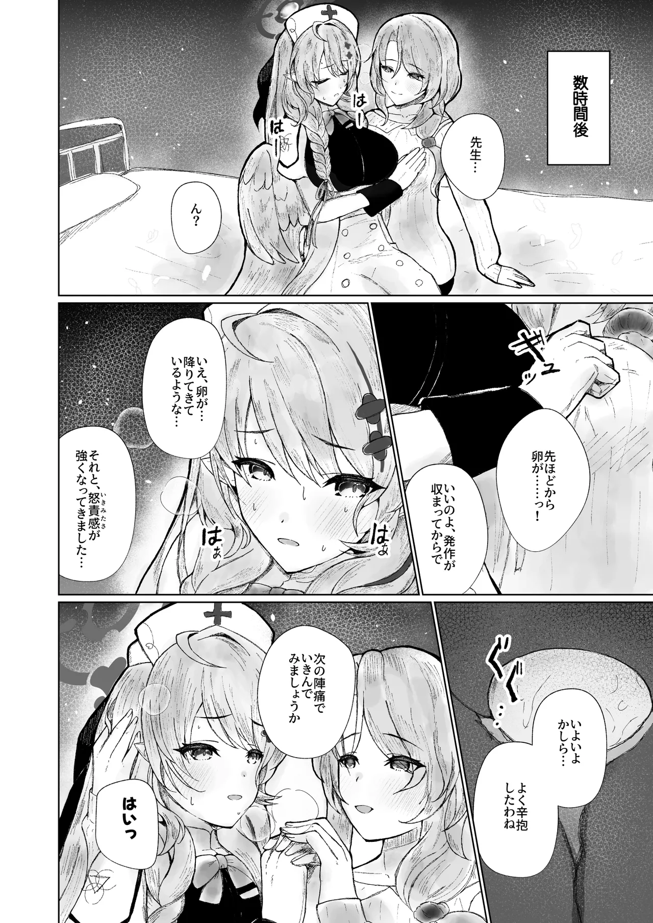 ブルアカ産卵合同誌 Ovum archive 2 - page30