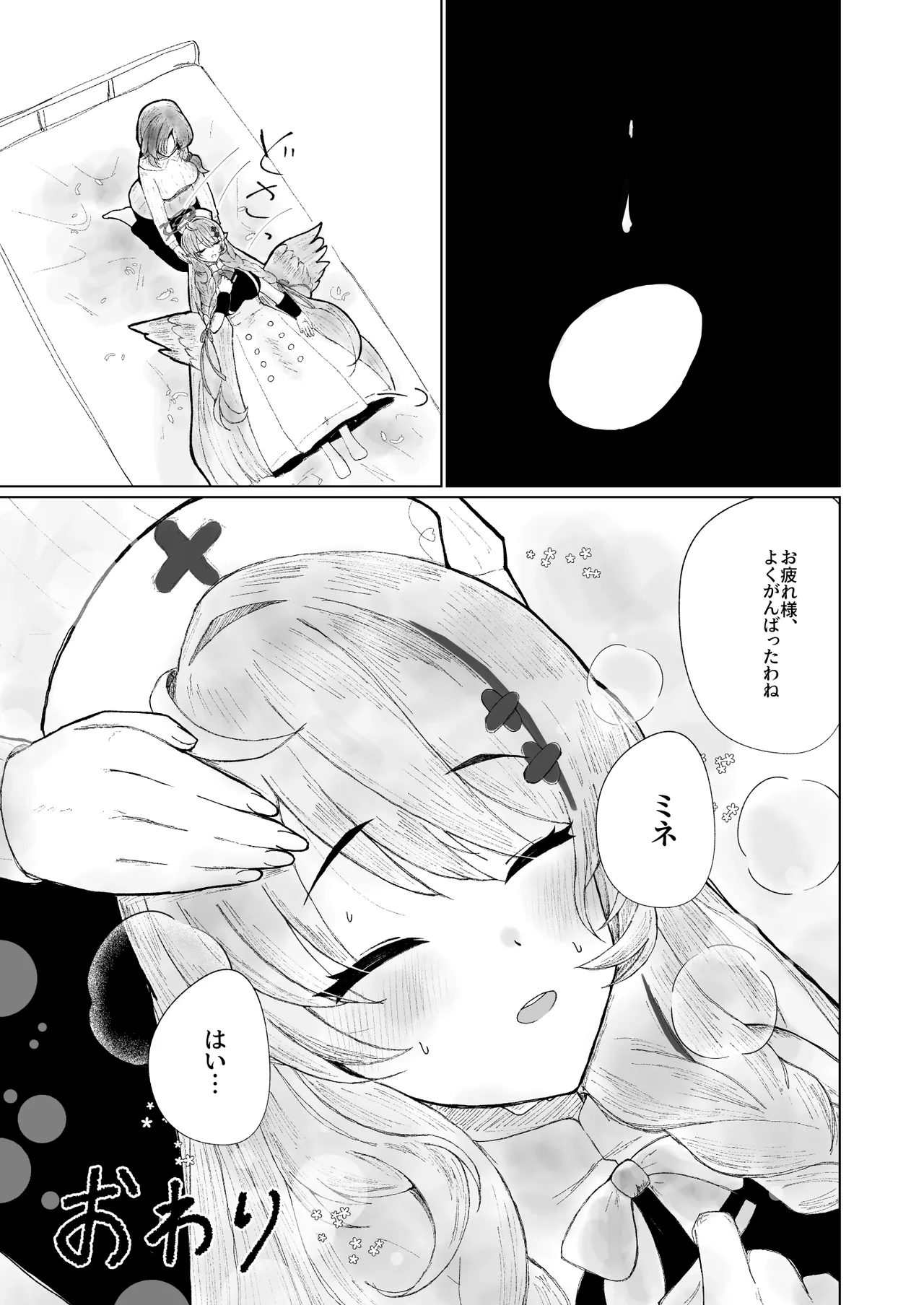 ブルアカ産卵合同誌 Ovum archive 2 - page32
