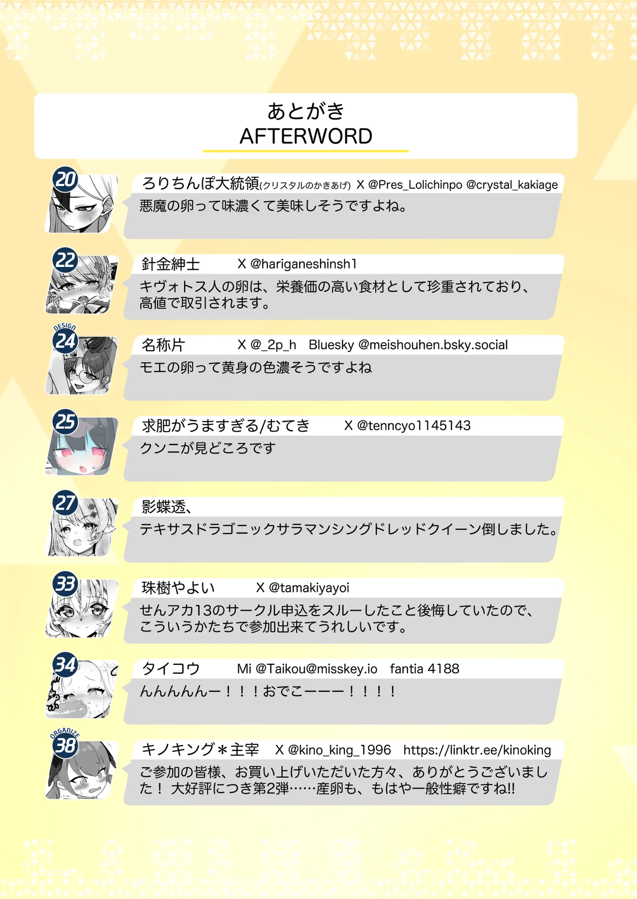 ブルアカ産卵合同誌 Ovum archive 2 - page37