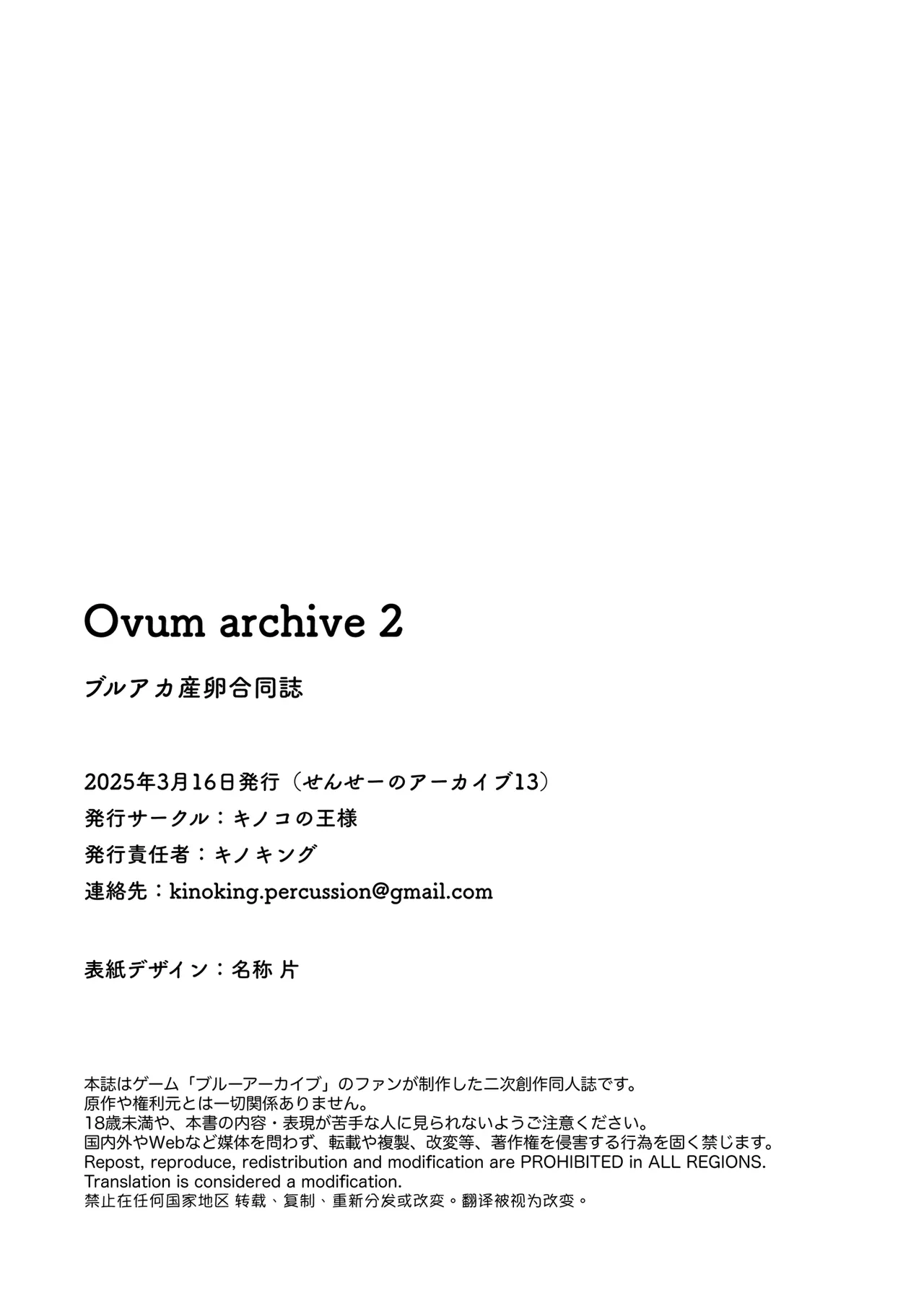ブルアカ産卵合同誌 Ovum archive 2 - page39