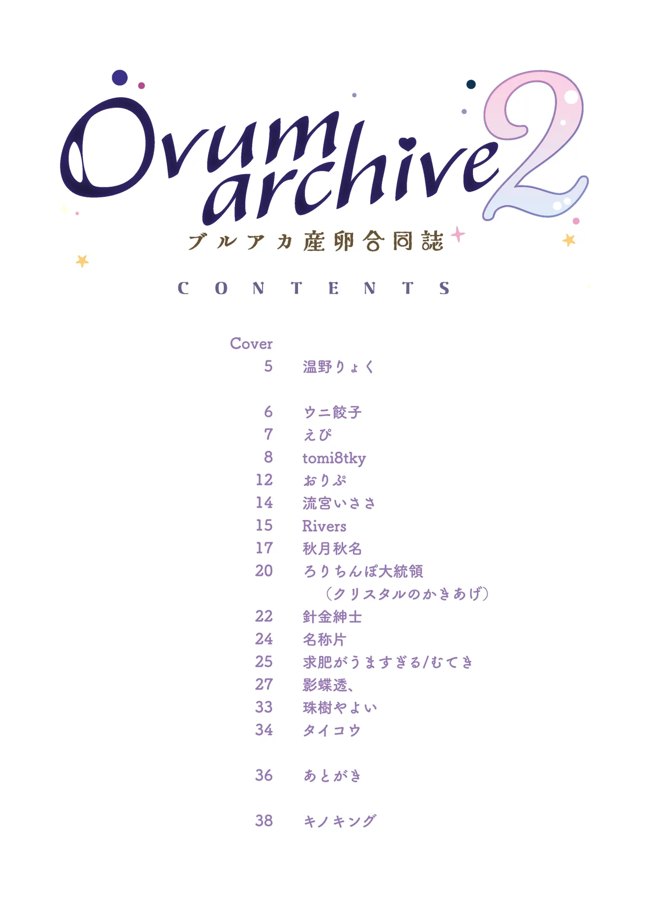 ブルアカ産卵合同誌 Ovum archive 2 - page4