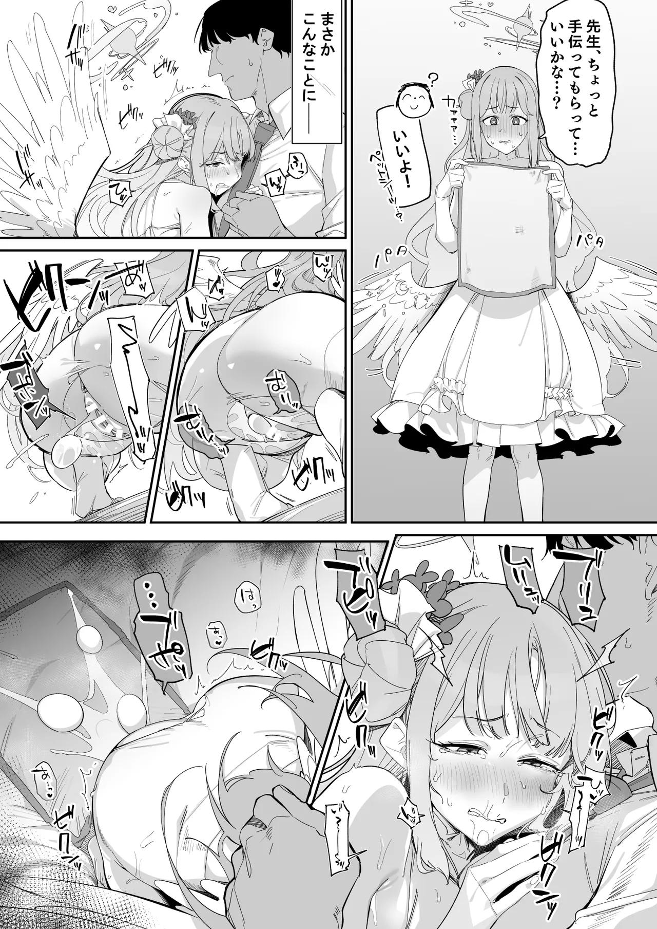 ブルアカ産卵合同誌 Ovum archive 2 - page5