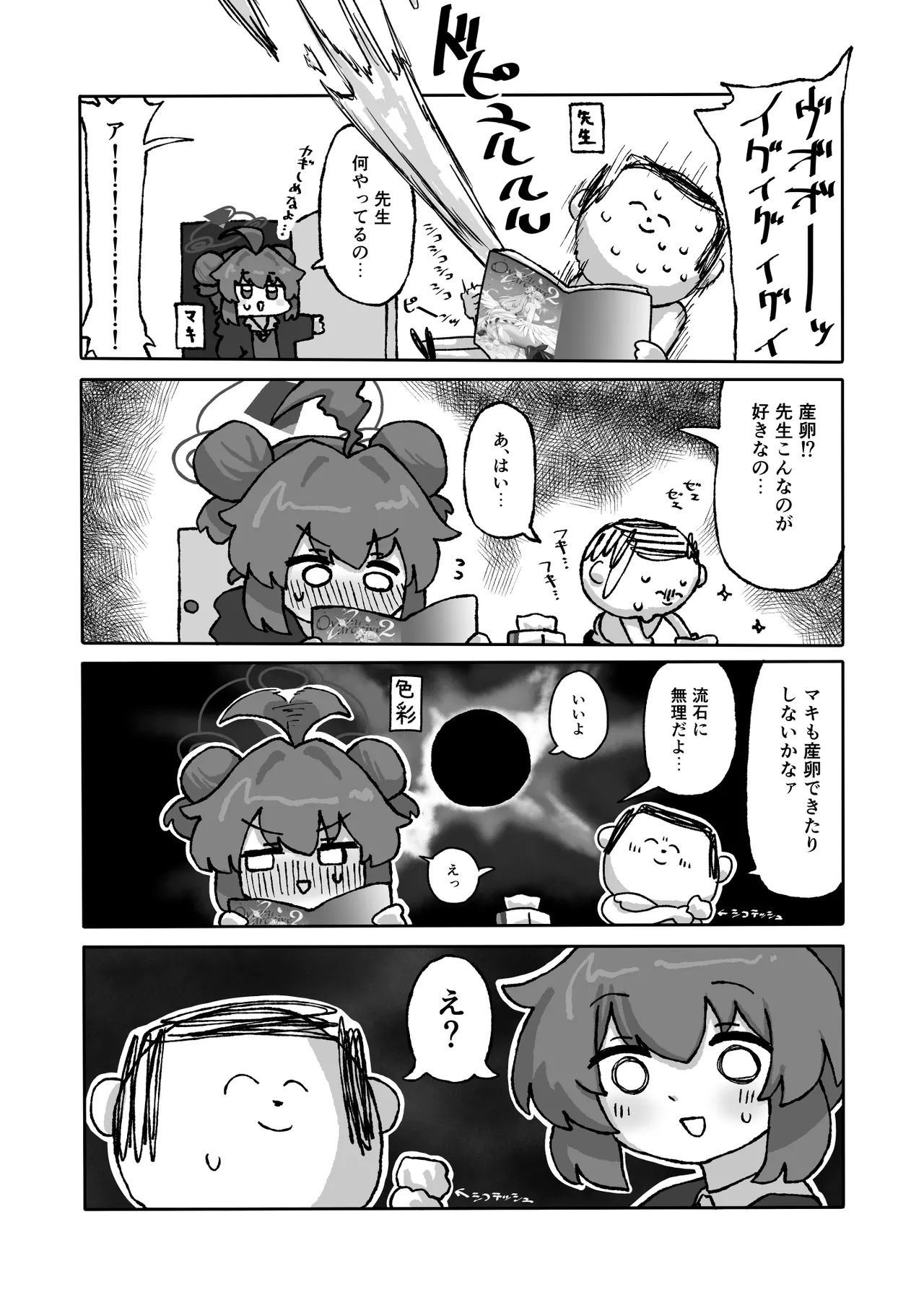 ブルアカ産卵合同誌 Ovum archive 2 - page8