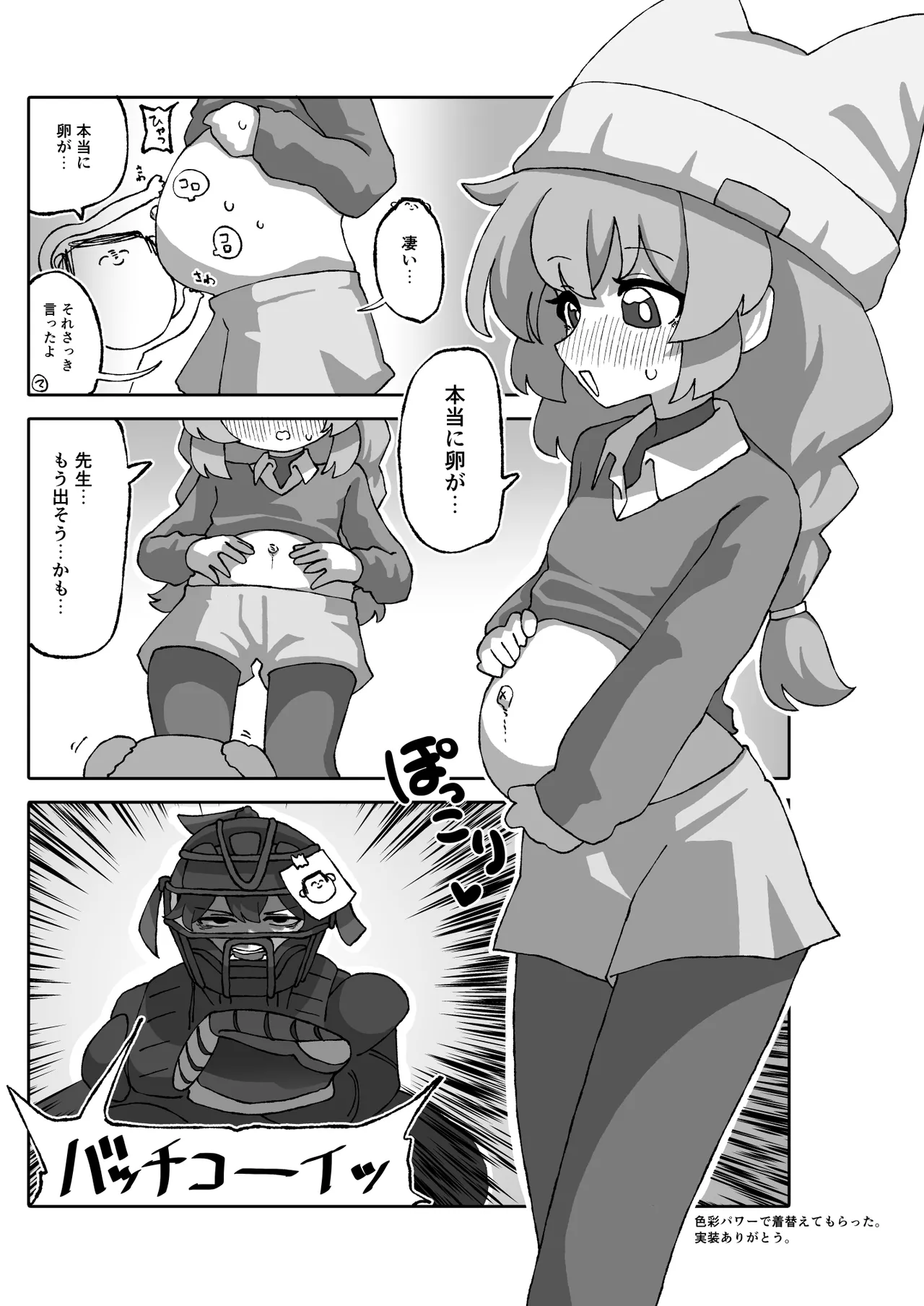 ブルアカ産卵合同誌 Ovum archive 2 - page9