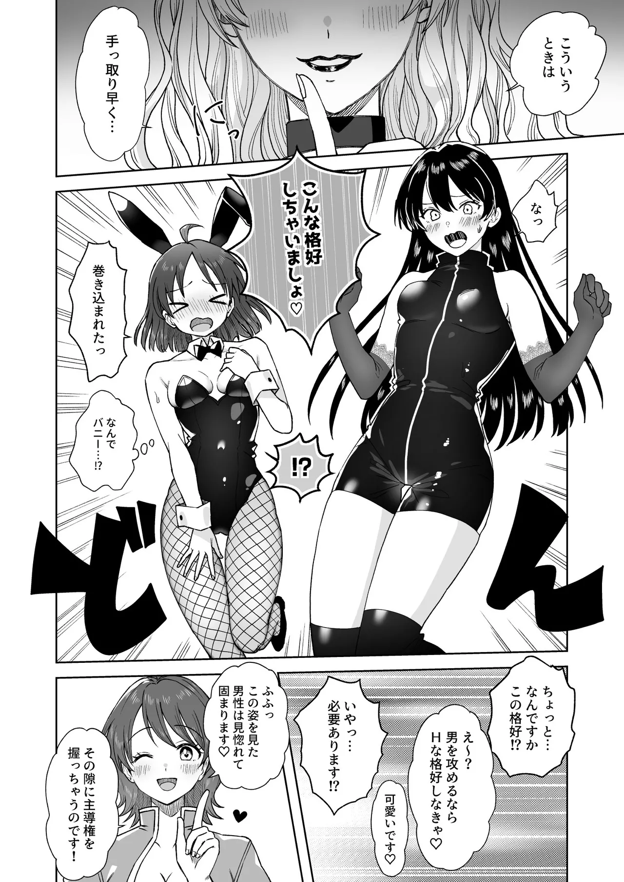 にぷばー ＃4 つきみちゃんの仕返し？の巻 - page10