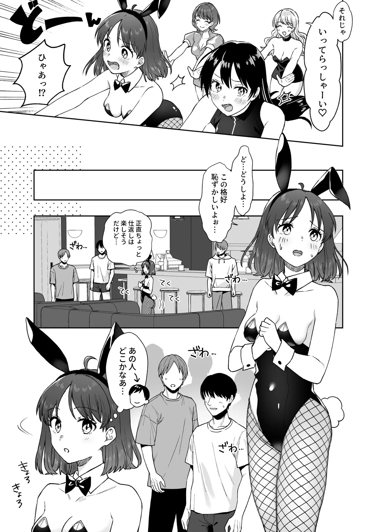 にぷばー ＃4 つきみちゃんの仕返し？の巻 - page11