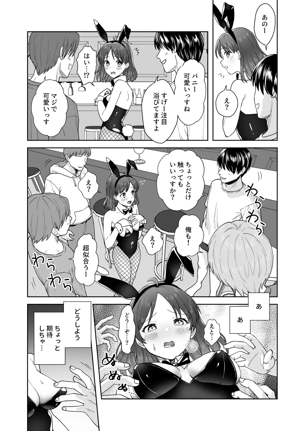 にぷばー ＃4 つきみちゃんの仕返し？の巻 - page12