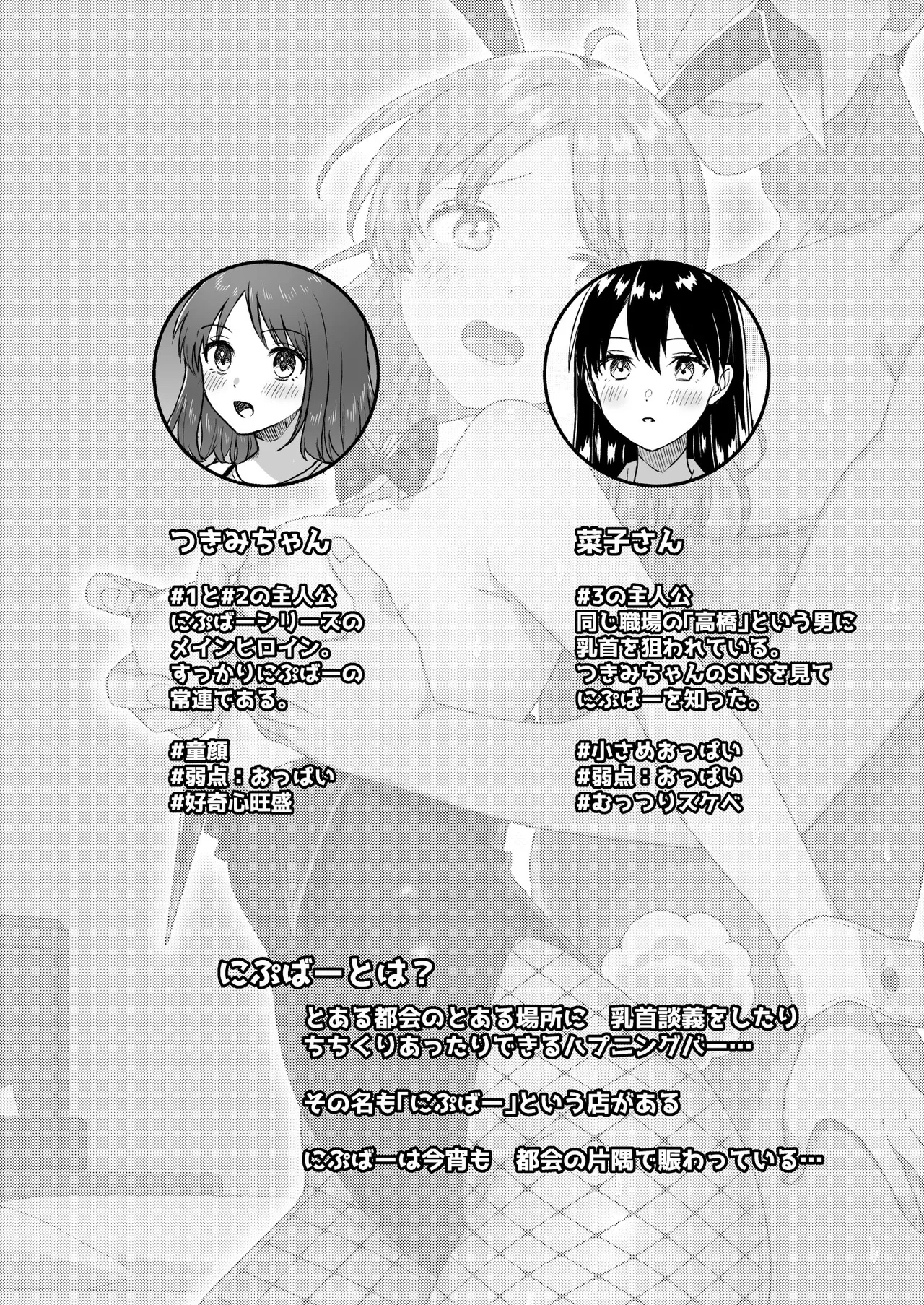 にぷばー ＃4 つきみちゃんの仕返し？の巻 - page2