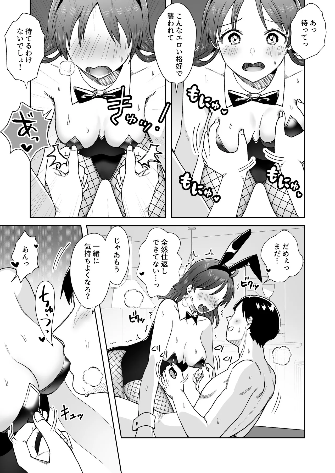 にぷばー ＃4 つきみちゃんの仕返し？の巻 - page25