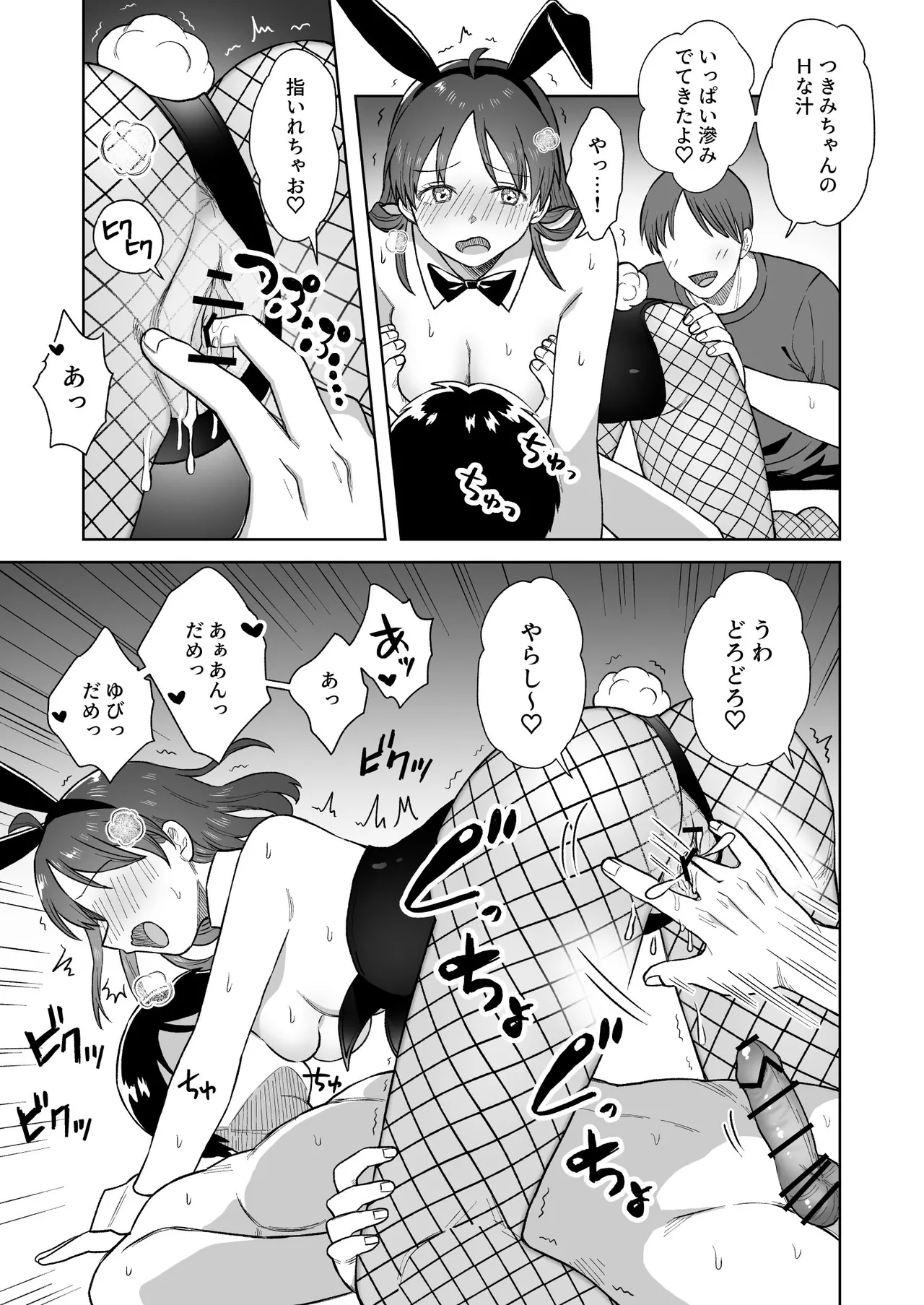 にぷばー ＃4 つきみちゃんの仕返し？の巻 - page29