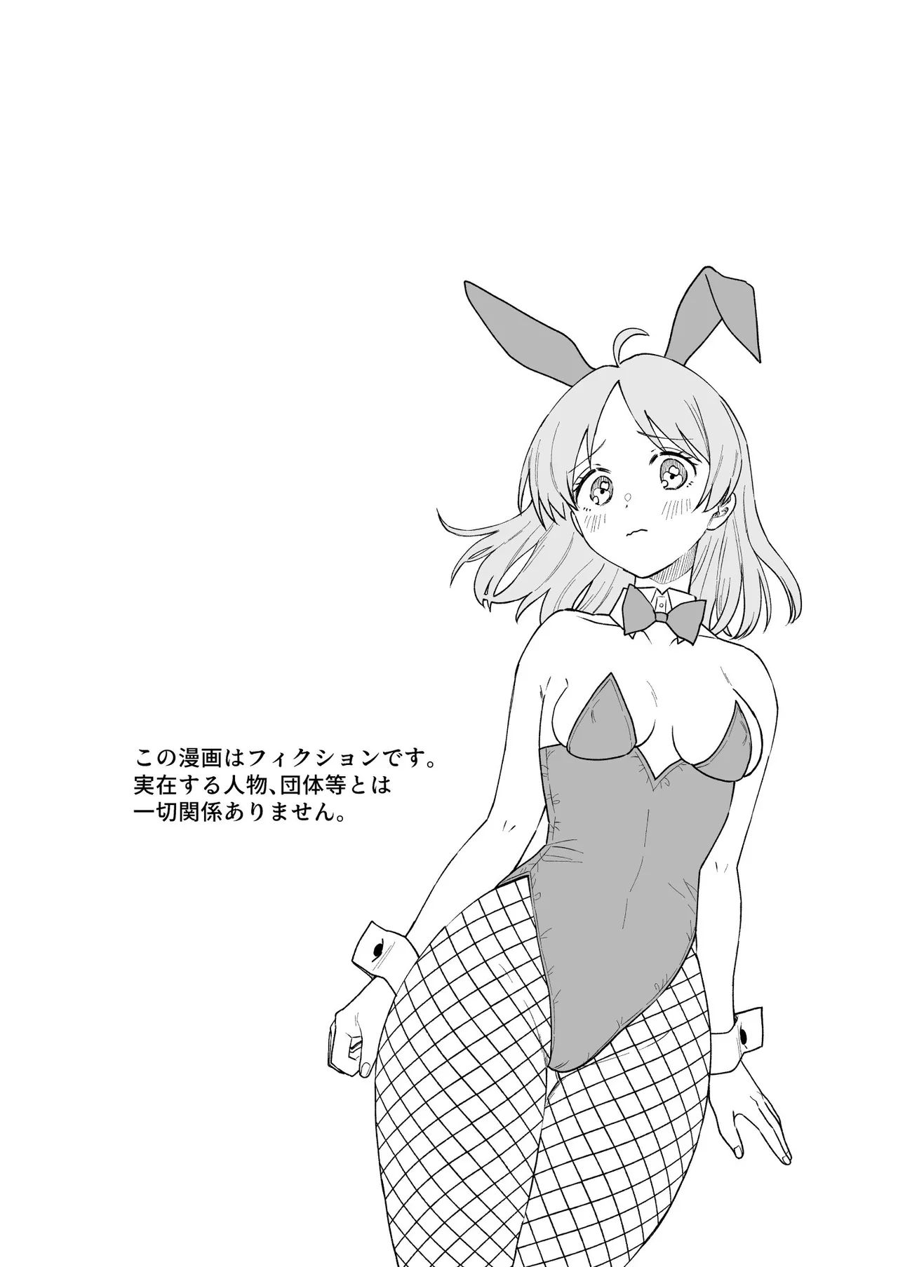 にぷばー ＃4 つきみちゃんの仕返し？の巻 - page3