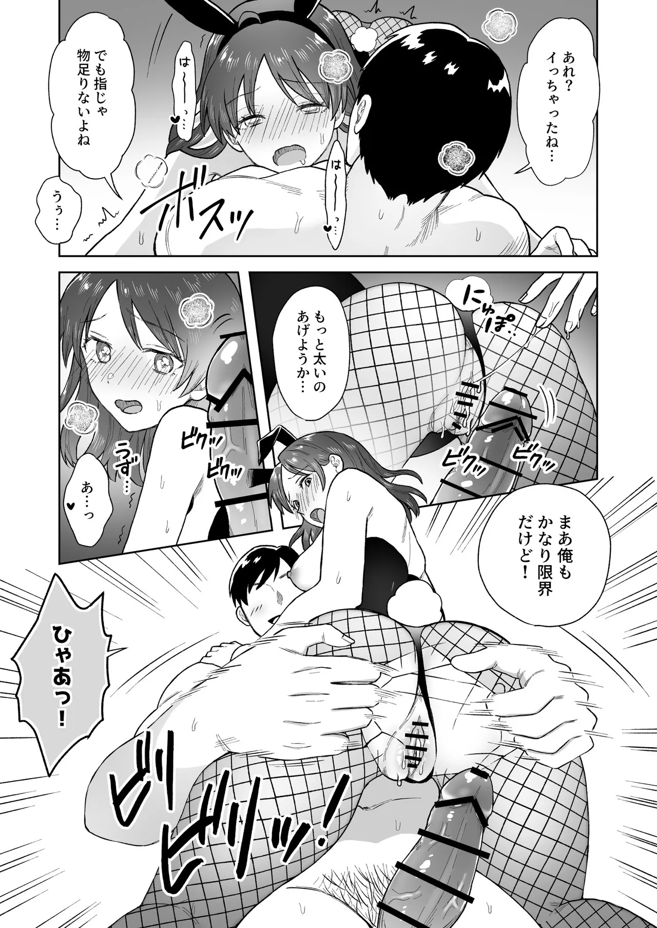 にぷばー ＃4 つきみちゃんの仕返し？の巻 - page31
