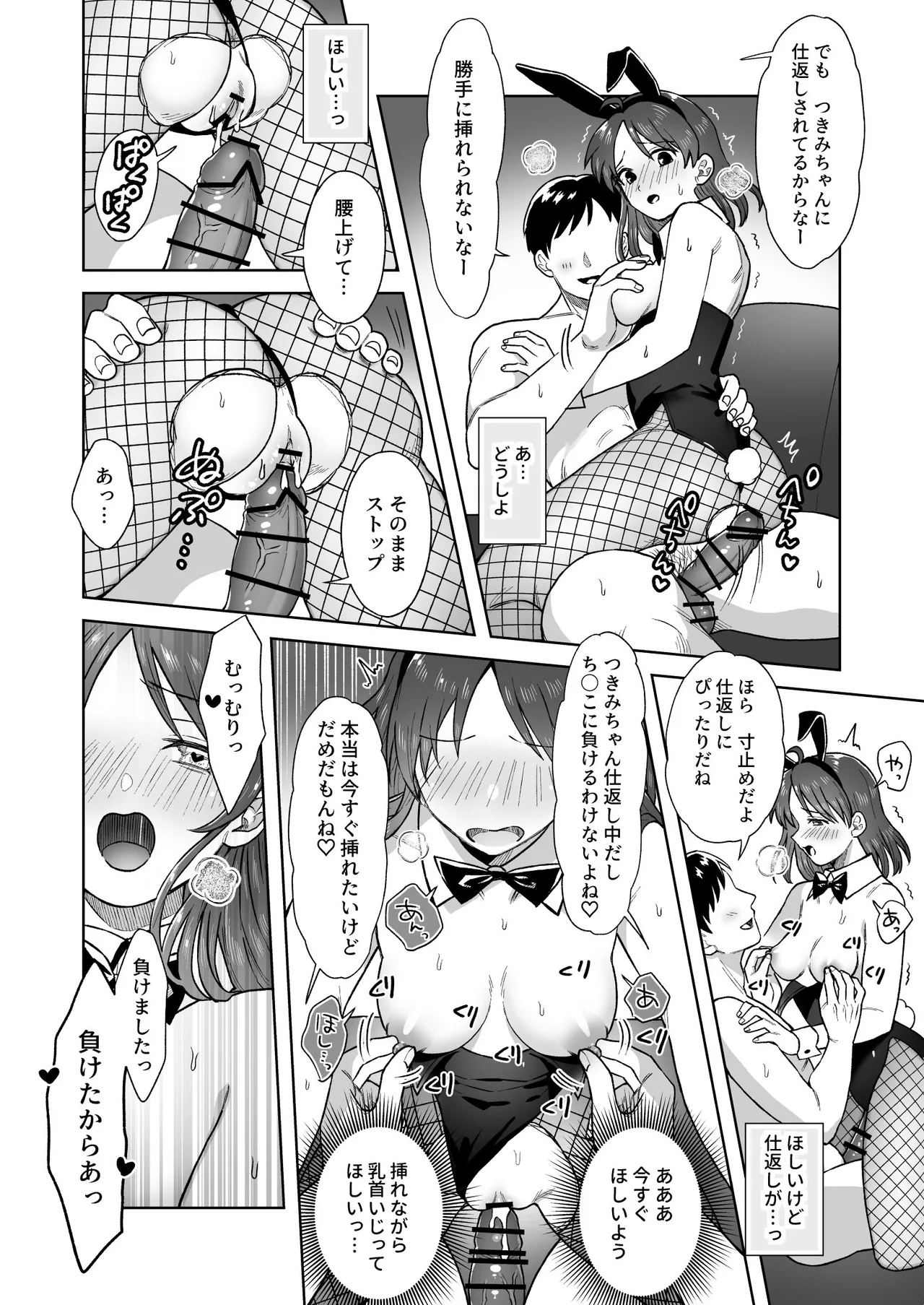 にぷばー ＃4 つきみちゃんの仕返し？の巻 - page32