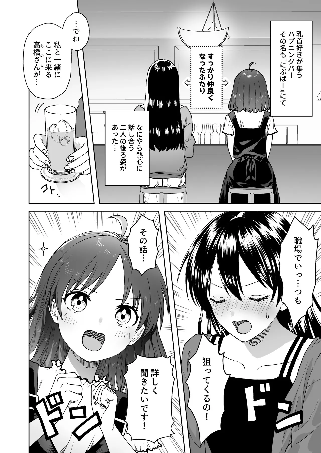 にぷばー ＃4 つきみちゃんの仕返し？の巻 - page4