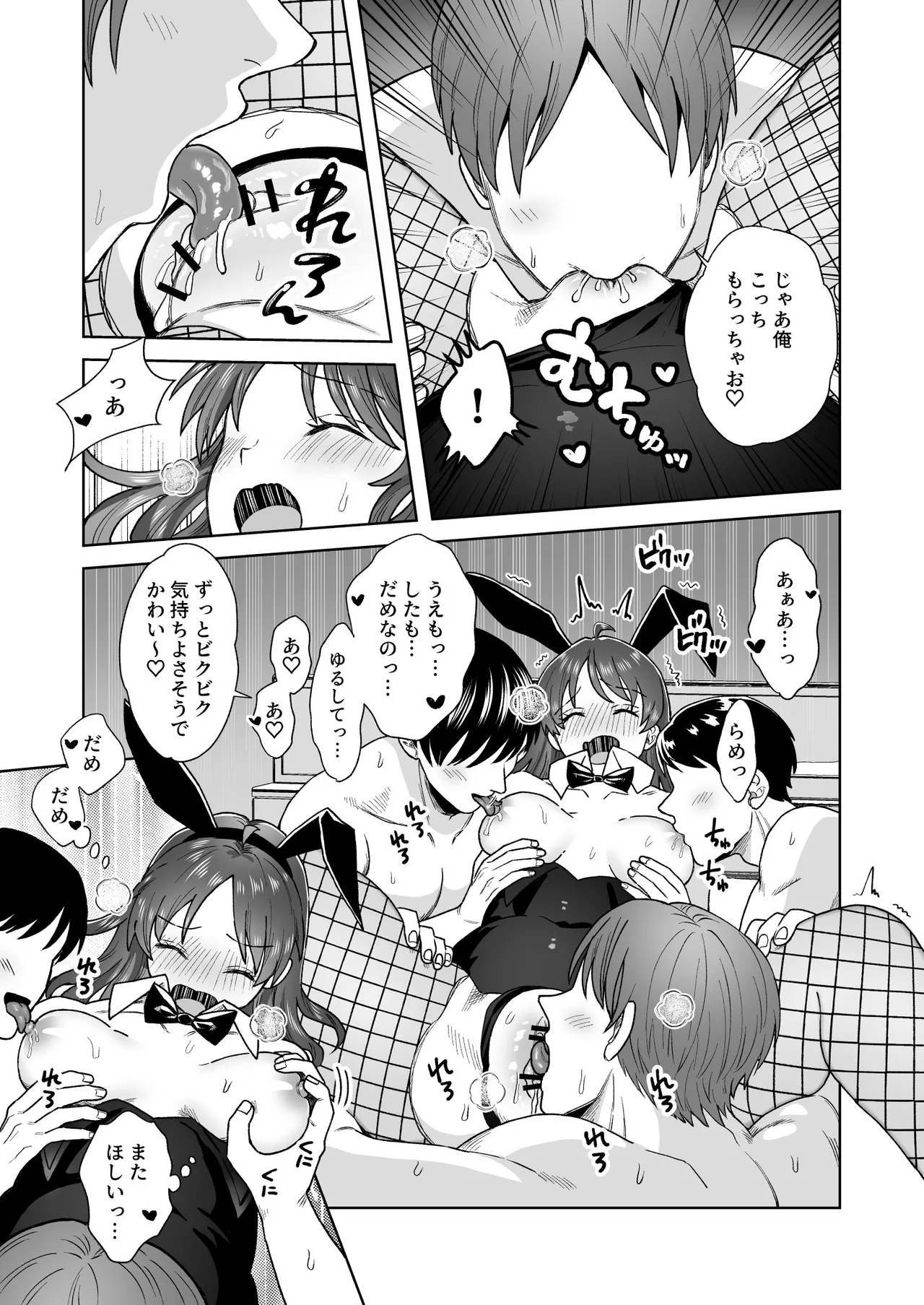にぷばー ＃4 つきみちゃんの仕返し？の巻 - page41