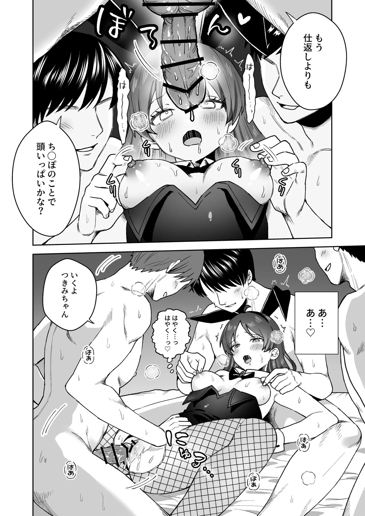 にぷばー ＃4 つきみちゃんの仕返し？の巻 - page42