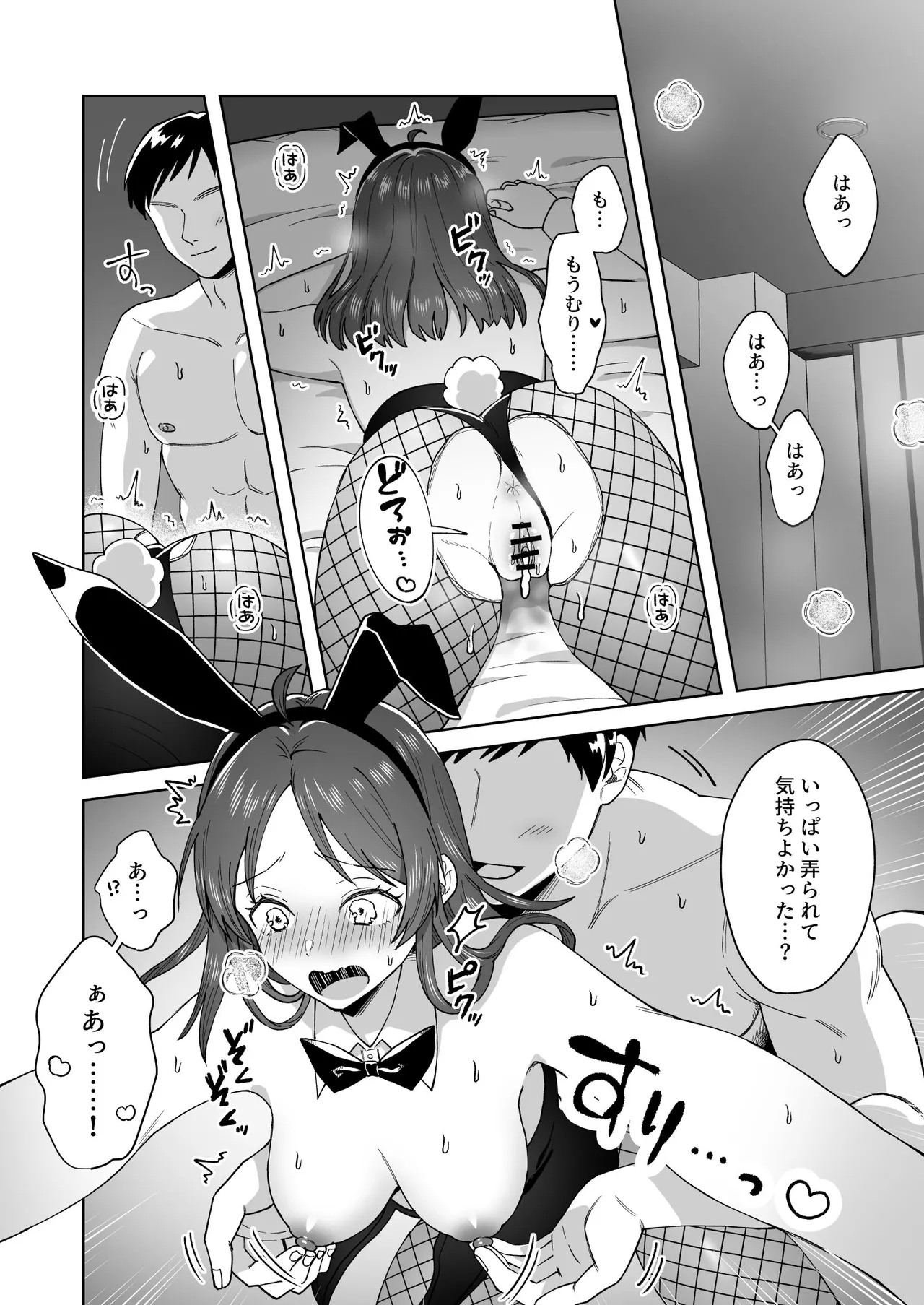 にぷばー ＃4 つきみちゃんの仕返し？の巻 - page50