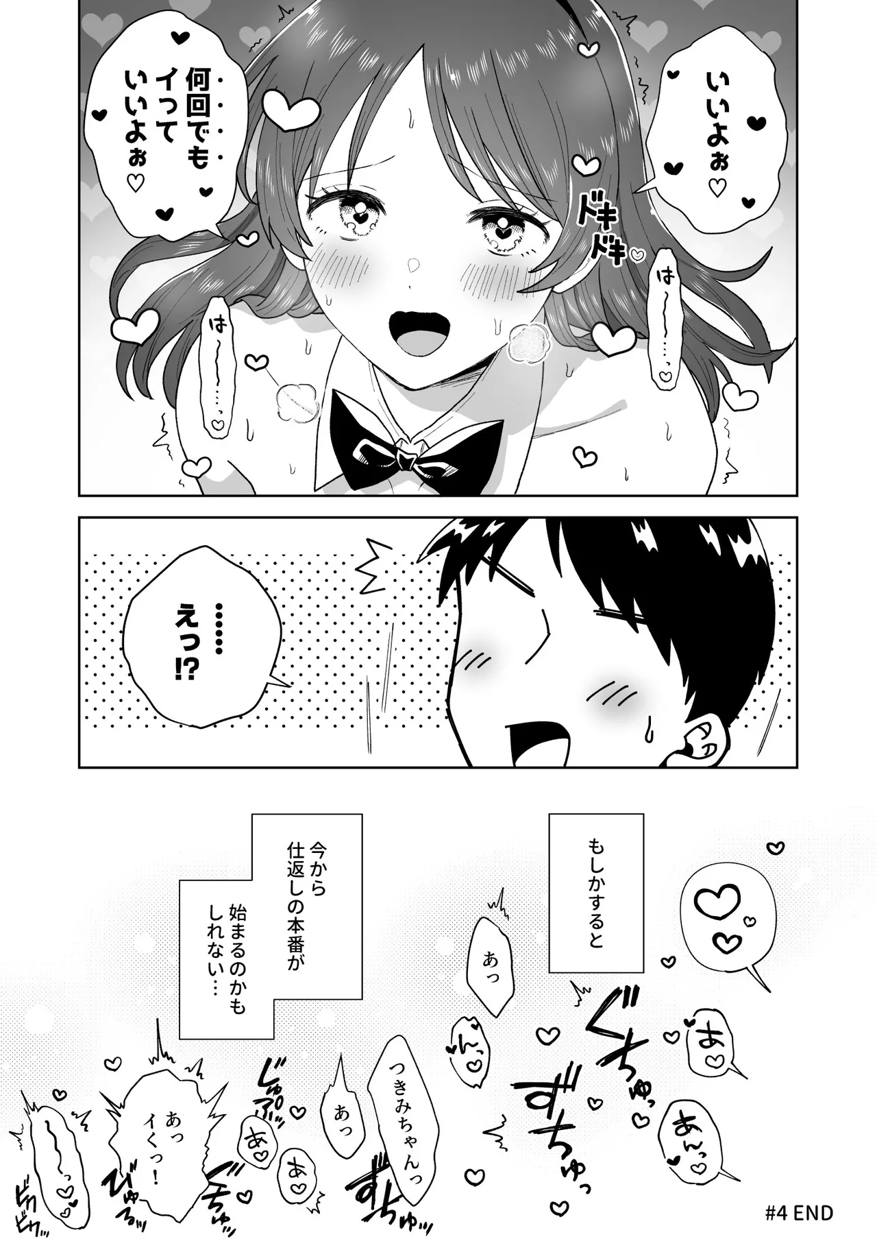にぷばー ＃4 つきみちゃんの仕返し？の巻 - page55